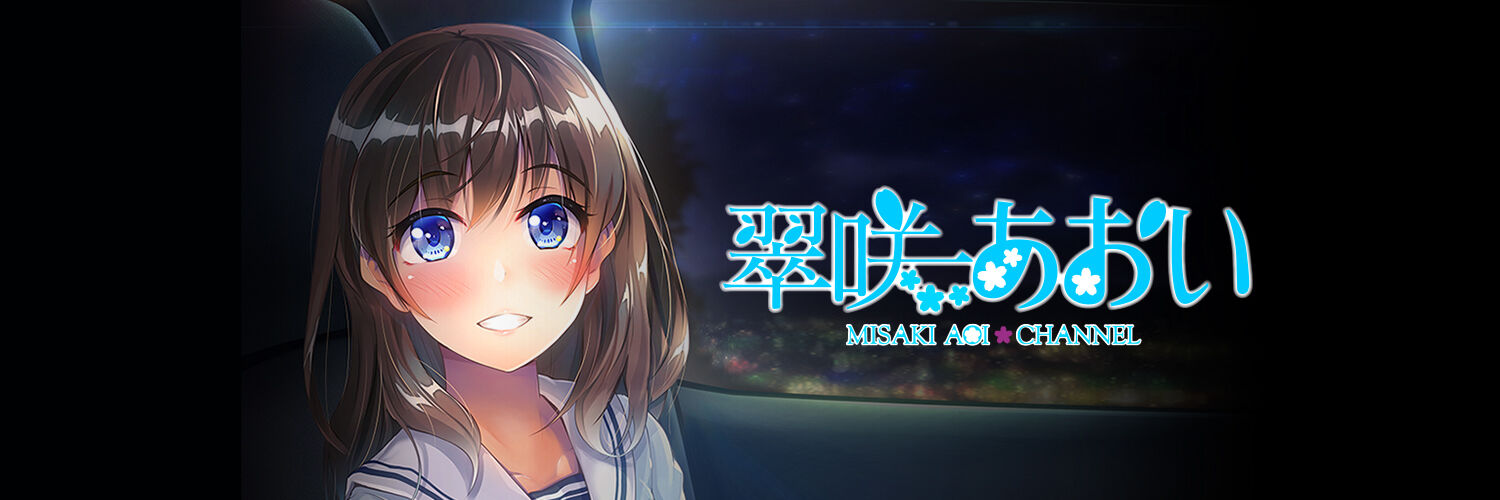 翠咲あおい〈たまぷろじぇくと〉 banner