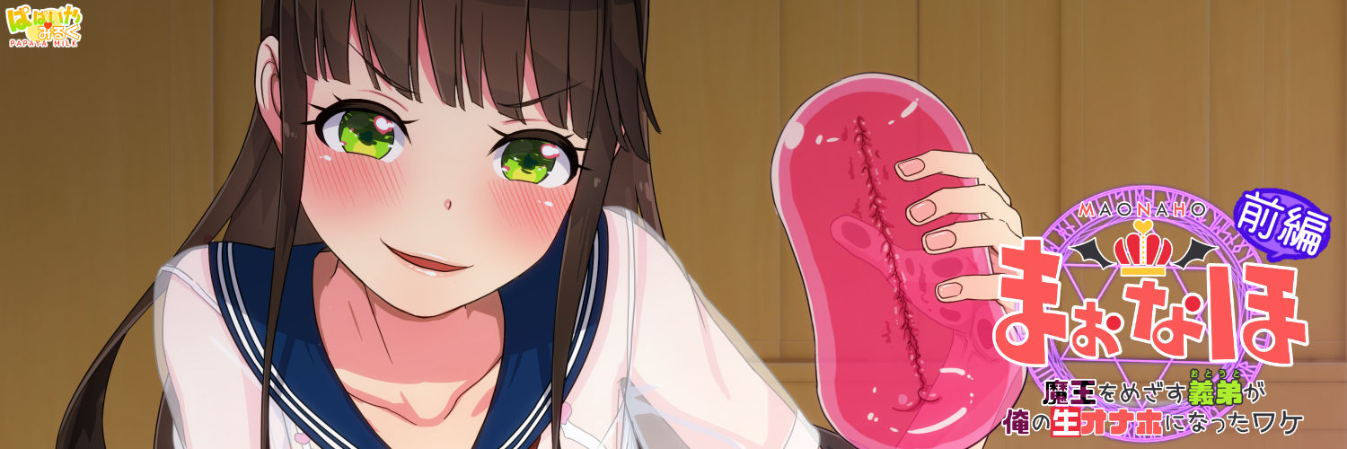 ぱぱいや・みるく Papaya_Milk banner