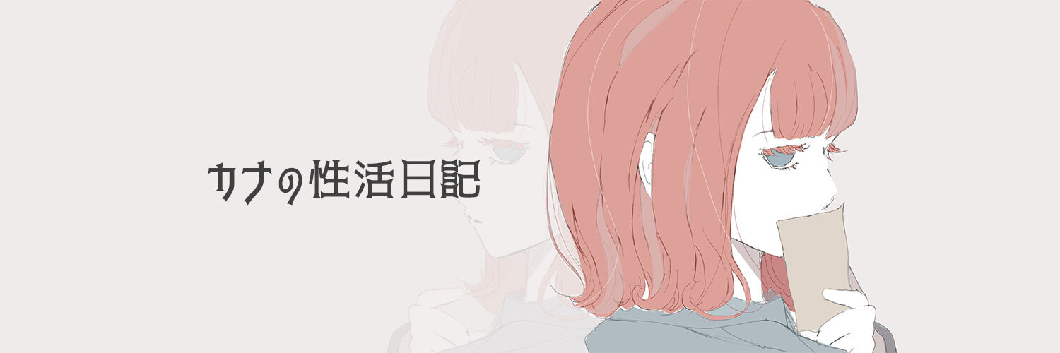 生田カナ banner