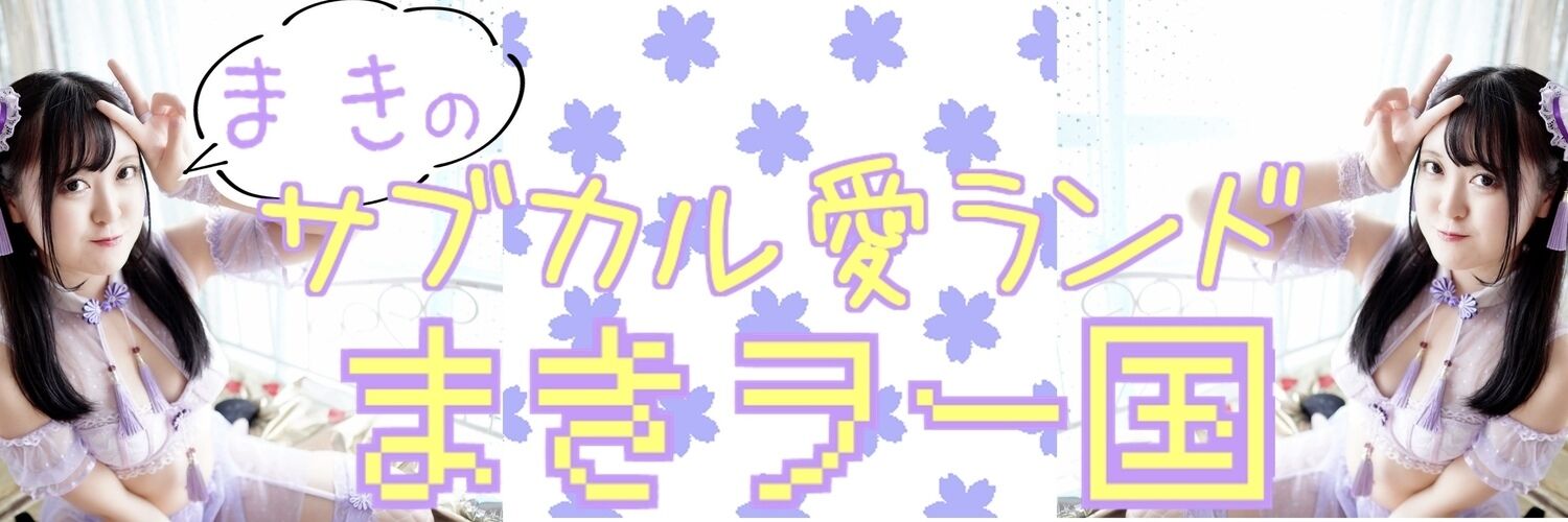 はるなまき banner