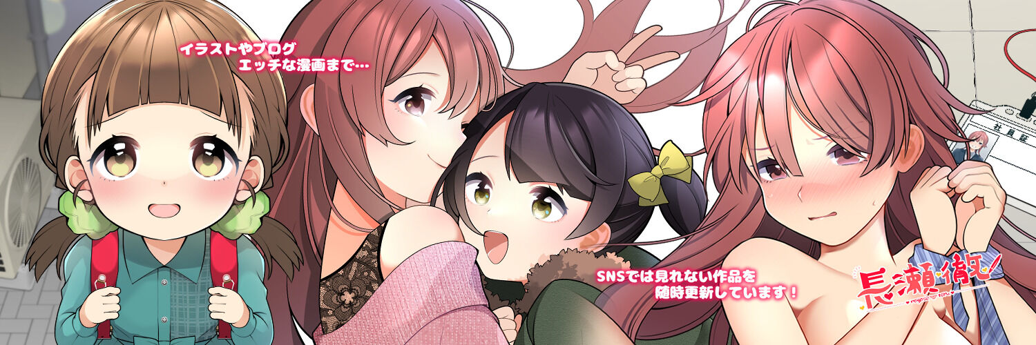 長瀬 徹 banner