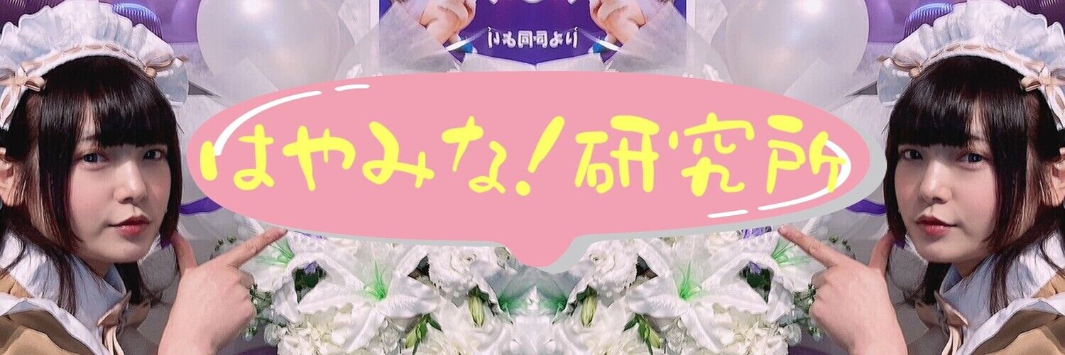 早見なな banner