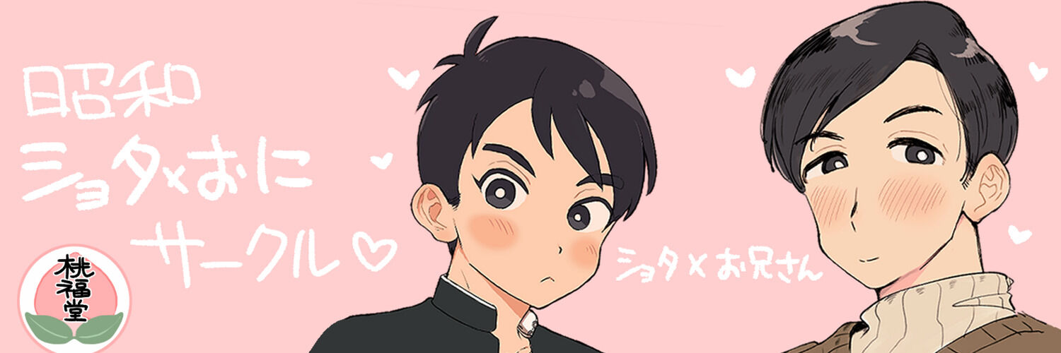 桃福堂/桃瀬ふく子 banner