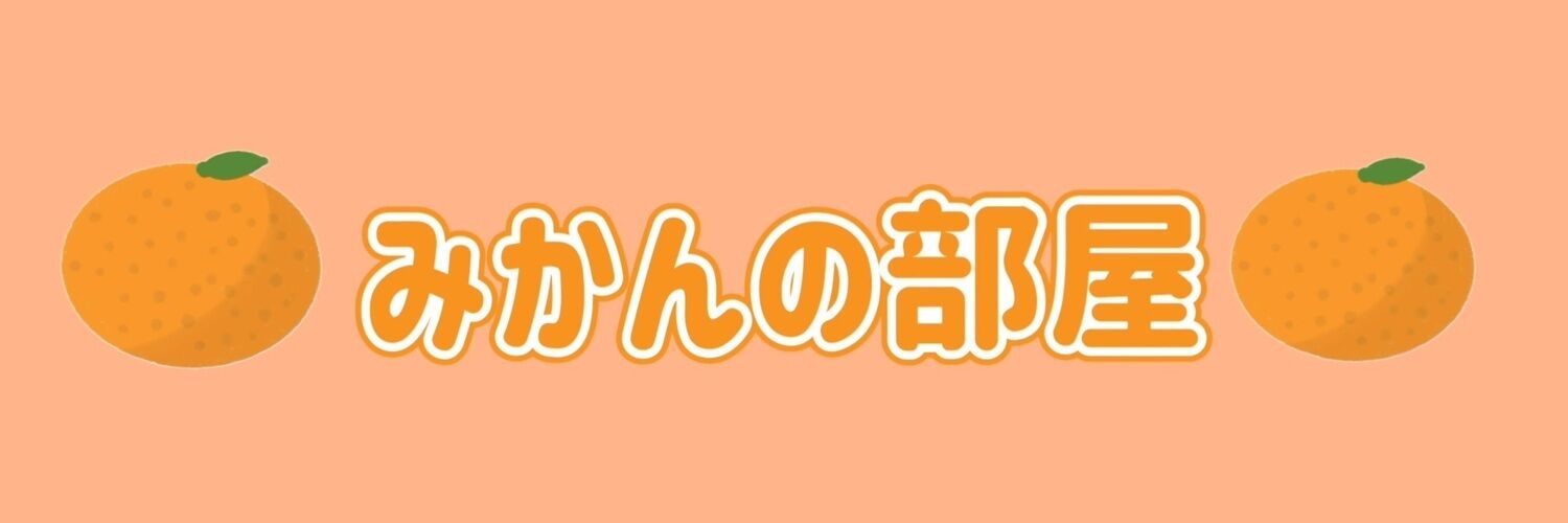 みかん banner