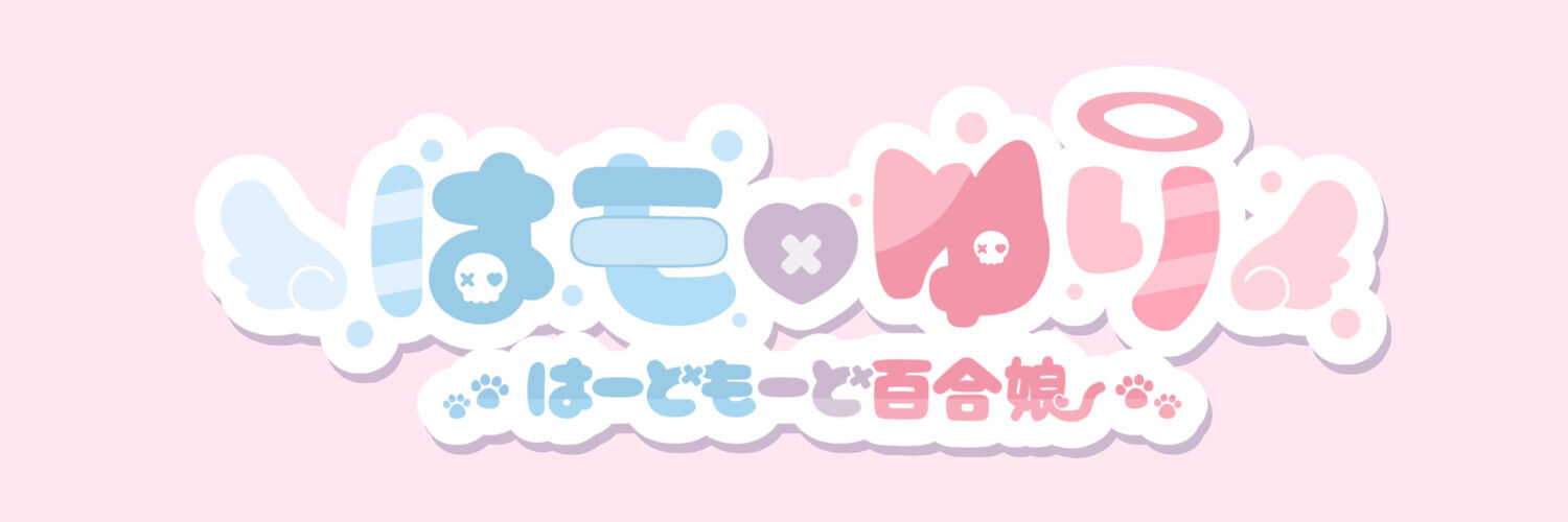 ˙˚ʚいなɞ˚˙₁₇ banner