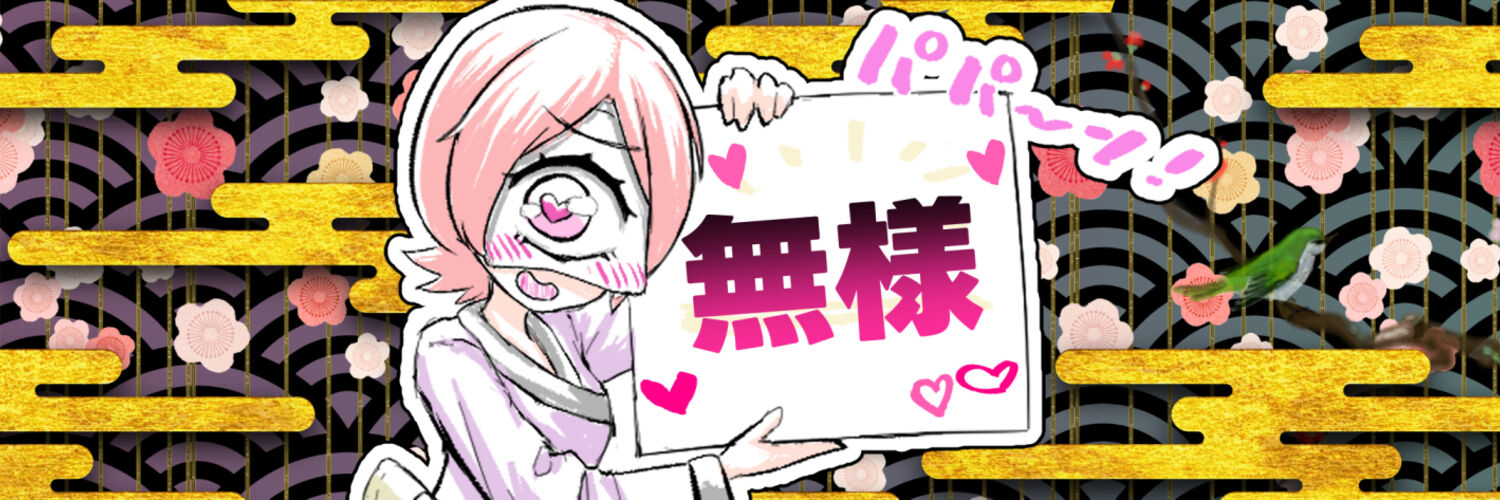 高尚院 貞節 banner