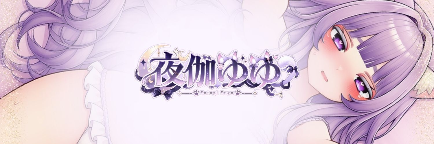 夜伽ゆゆ banner