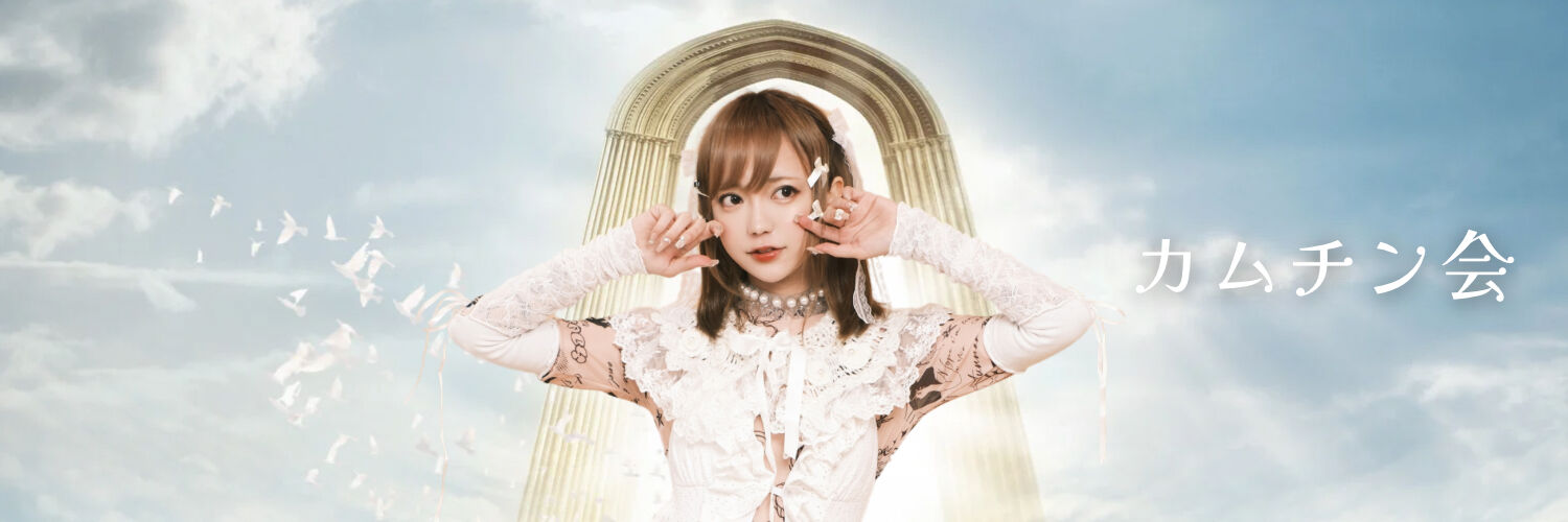 鎌田紘子 banner